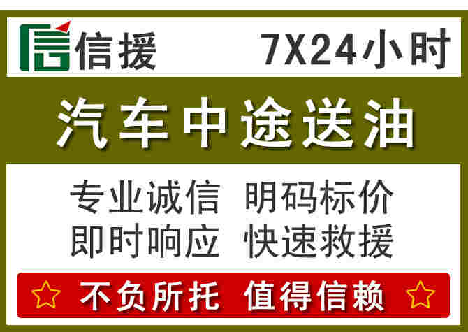 坪山区汽车救援送柴油