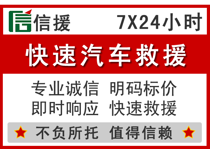 坪山区信援汽车送油救援电话 坪山区信援汽车送油救援电话