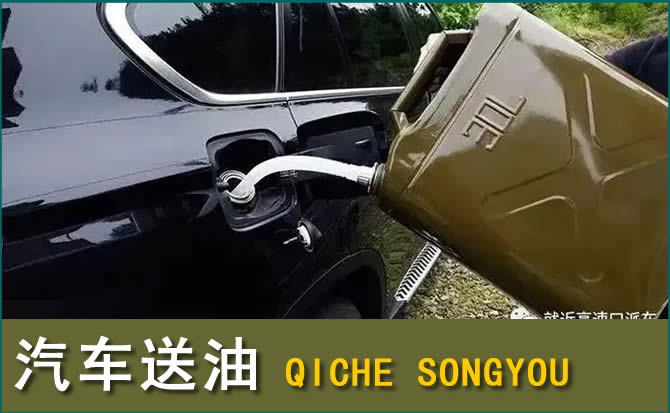 坪山区汽车救援送水案例