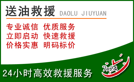 坪山区道路救援汽车送玻璃水